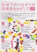 福祉のまちおこし