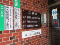 ワーカーズ倶楽部