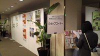 コーナーがいろいろ