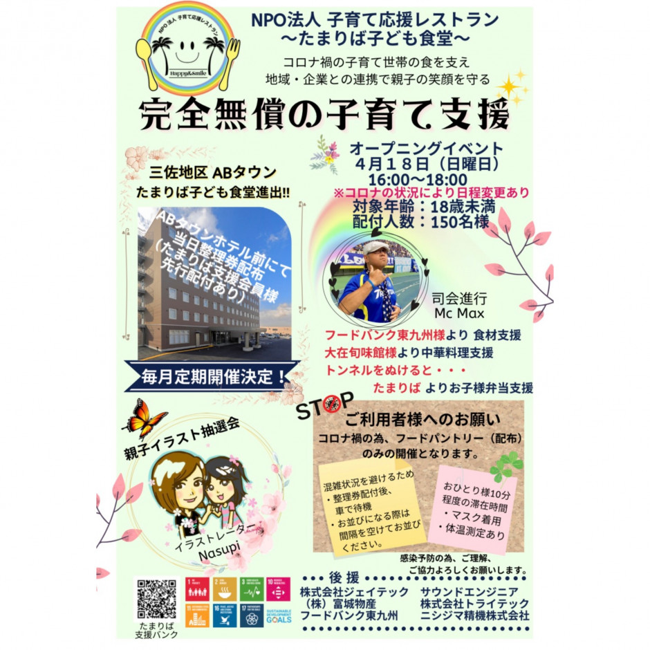 完全無償の子育て支援 Npo活動 おおいたnpo情報バンク おんぽ